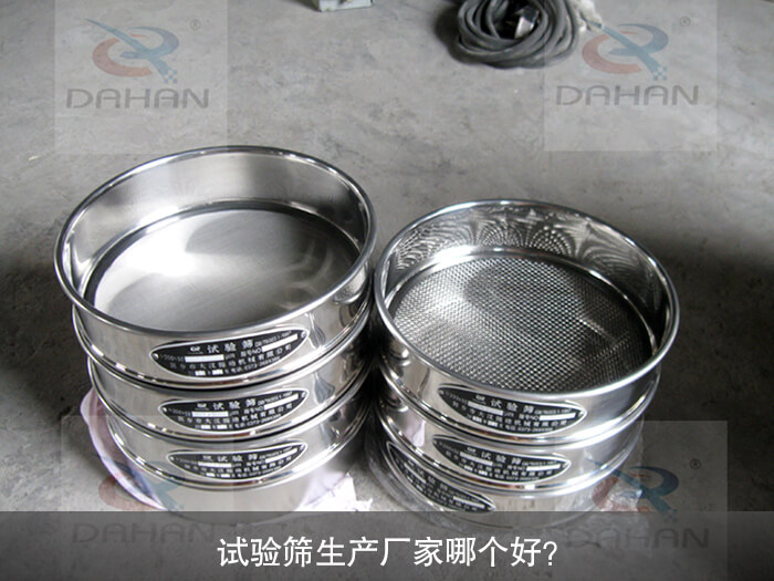 試驗(yàn)篩生產(chǎn)廠家哪個(gè)好？