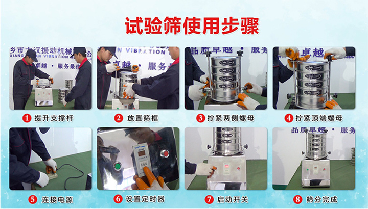 標準試驗篩使用標準