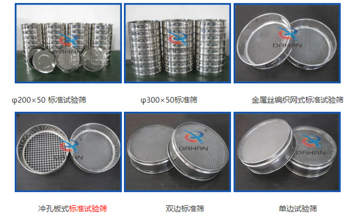 標準試驗篩使用標準