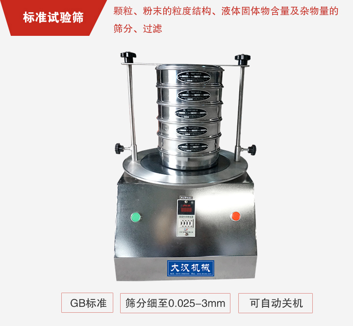 標準試驗篩使用標準