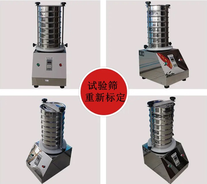 試驗(yàn)篩使用多少次需重新標(biāo)定